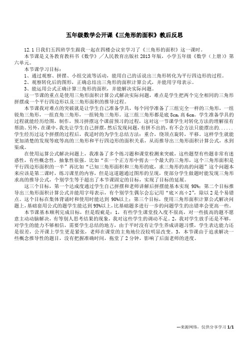 五年级数学公开课《三角形的面积》教后反思