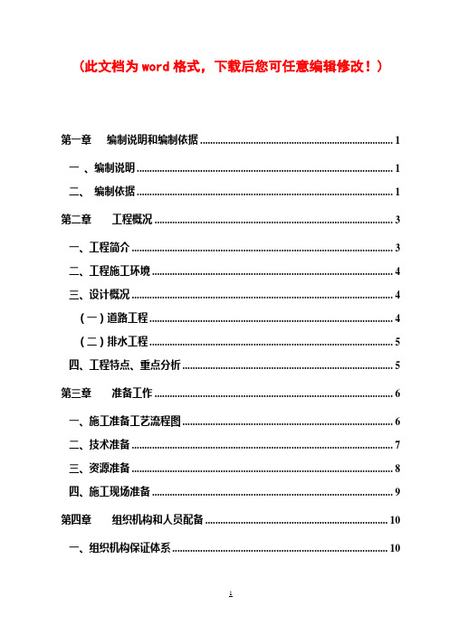 新世纪西路施工组织设计完整版