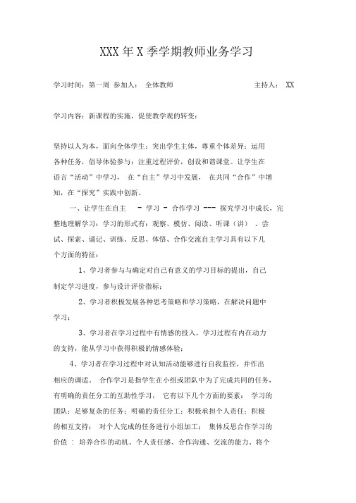 XXX小学教师业务学习内容(共20次)
