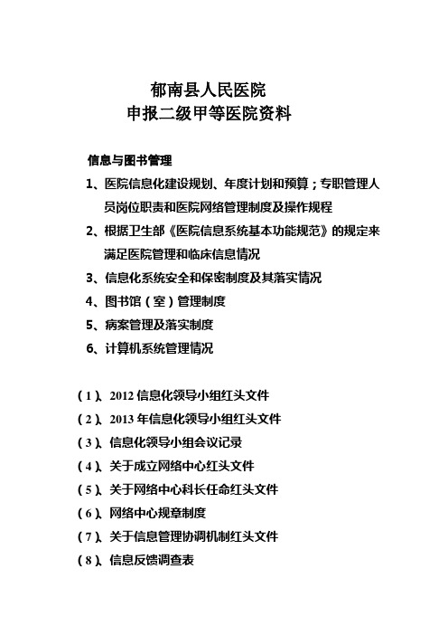 信息与图书管理