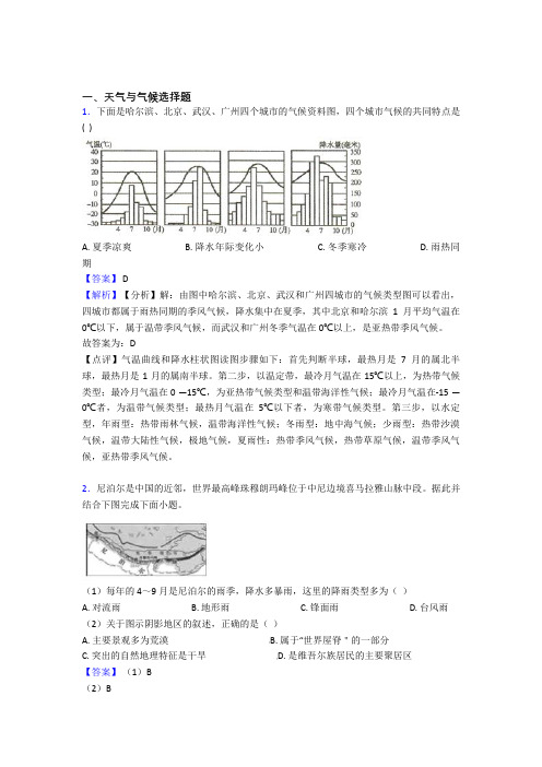 初中地理模拟试卷分类汇编天气与气候(附答案)50