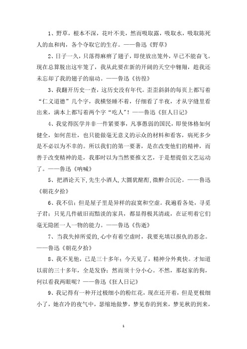 精选鲁迅经典文章片段