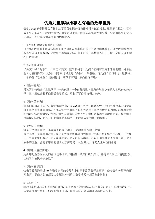 优秀儿童读物推荐之有趣的数学世界