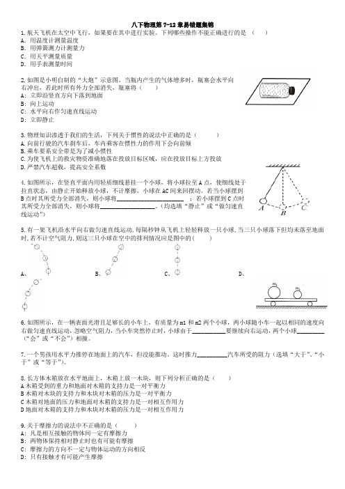 八下物理易错题集锦