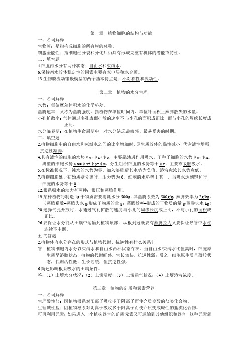 植物生理学