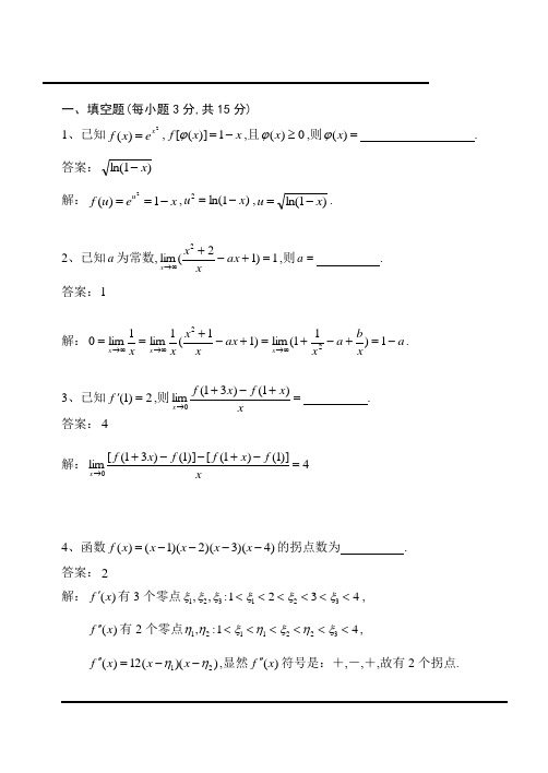 高数期末试卷及答案