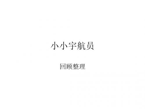 青岛版二年级数学上册回顾与整理
