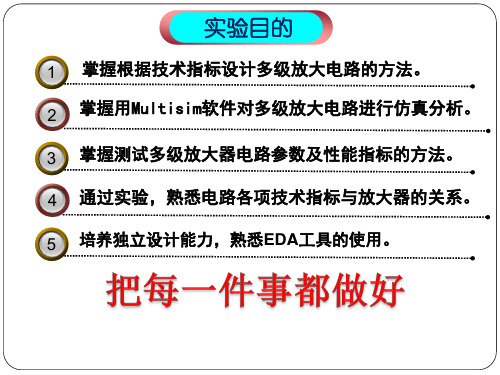 多级放大电路实验