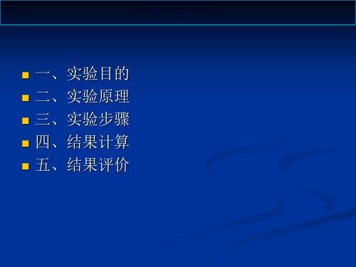 空气中微生物的检测