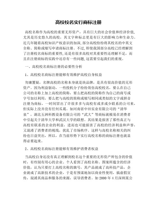 高校校名进行商标注册