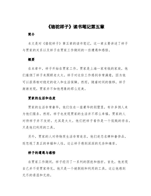 《骆驼祥子》读书笔记第五章