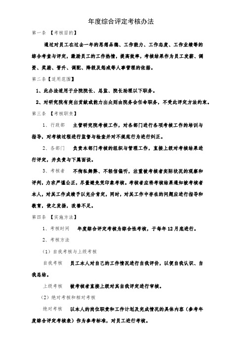 年度综合评定考核办法