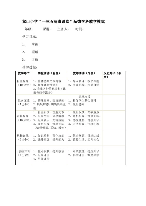 品德“一三五润泽课堂”教学模式
