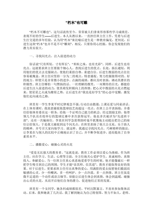 “朽木”也可雕