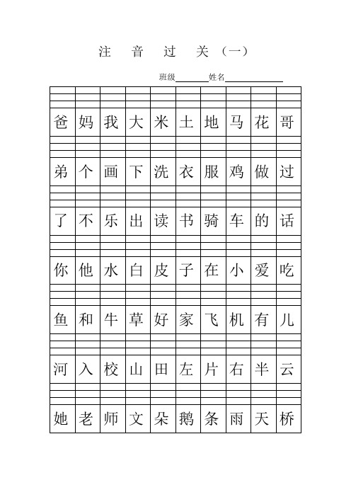 人教版一上语文生字注音过关