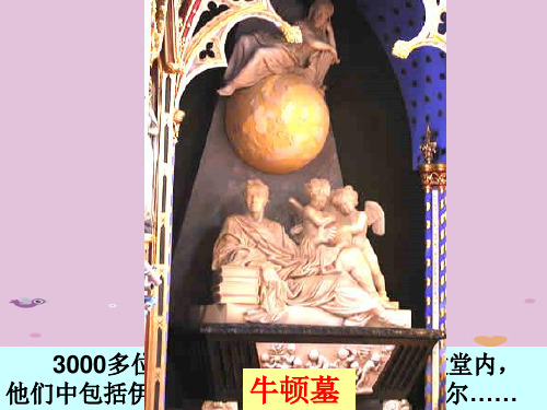 科学和思想的力量ppt4 人教版课件