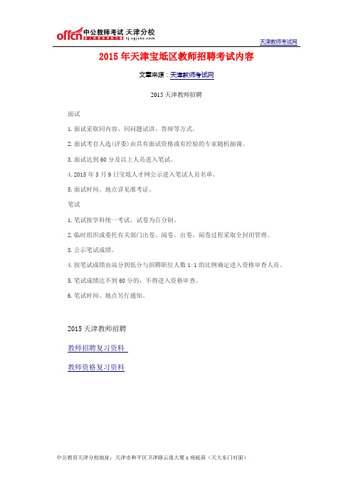 2015年天津宝坻区教师招聘考试内容