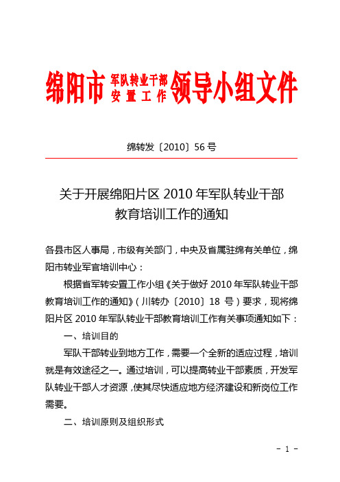 军队转业干部