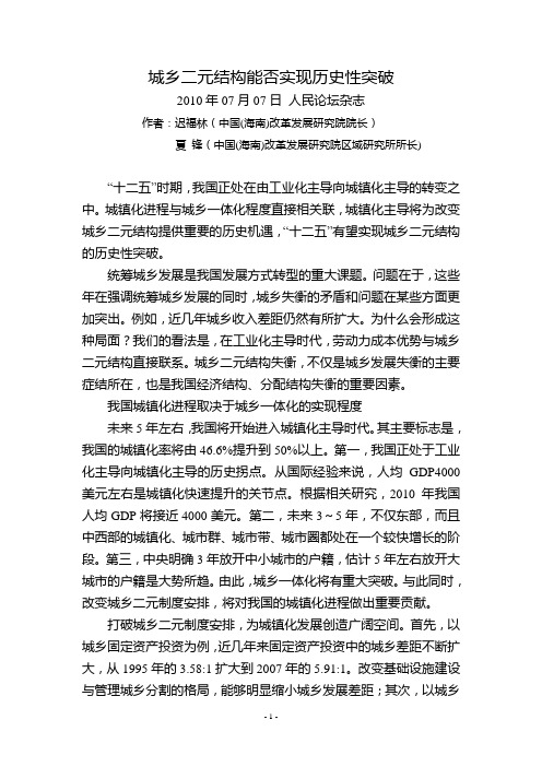 城乡二元结构能否实现历史性突破