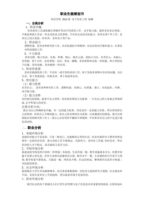 大学职业生涯规划书(职业规划课作业)
