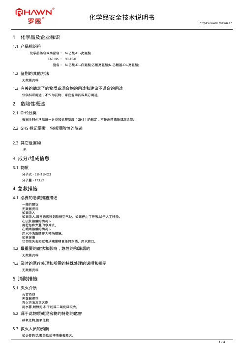 N-乙酰-DL-亮氨酸99-15-0
