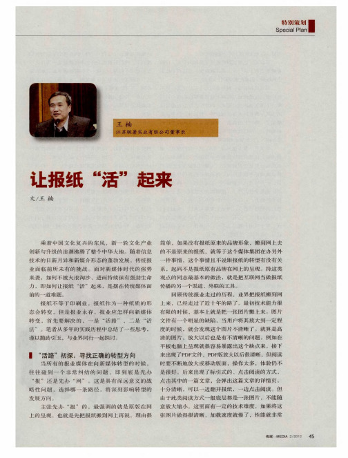 让报纸“活”起来