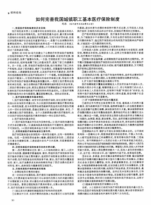 如何完善我国城镇职工基本医疗保险制度