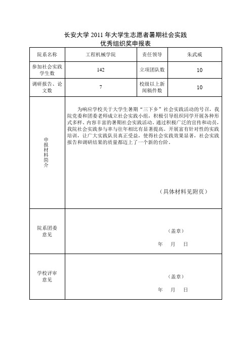 优秀组织奖申报表