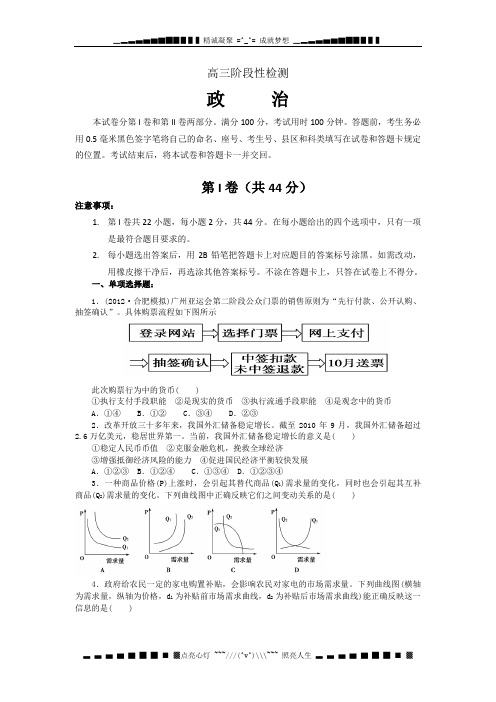 山东省临沂市沂水三中2013届高三上学期10月检测政治试题
