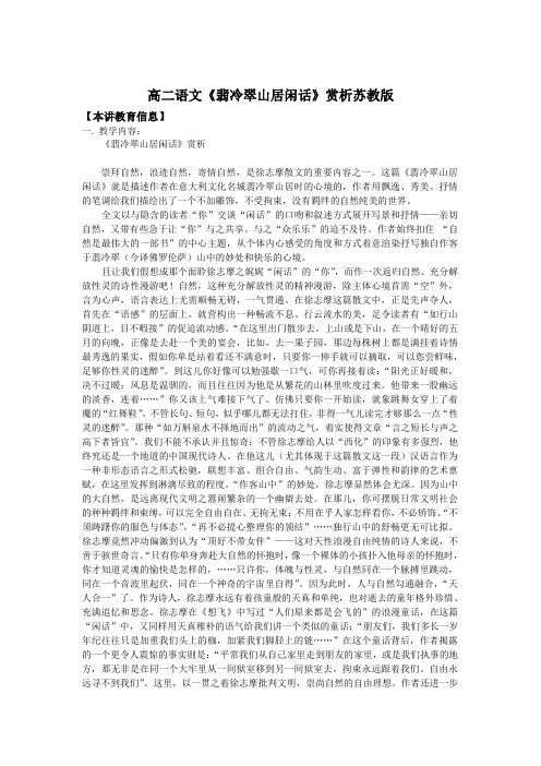 高二语文《翡冷翠山居闲话》赏析苏教版知识精讲