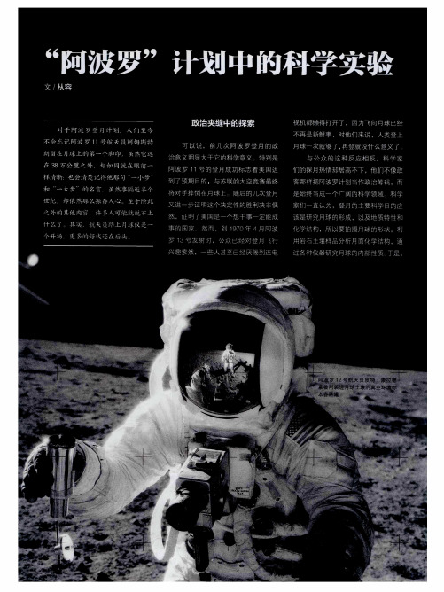 “阿波罗”计划中的科学实验