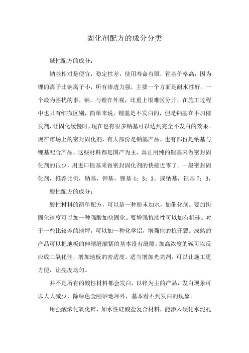 固化剂配方的成分分类