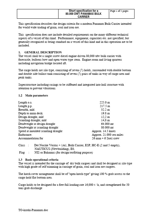 80000吨级巴拿马散货船简要规格书