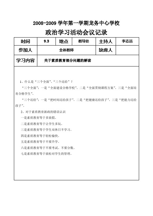2008年政治学习记录