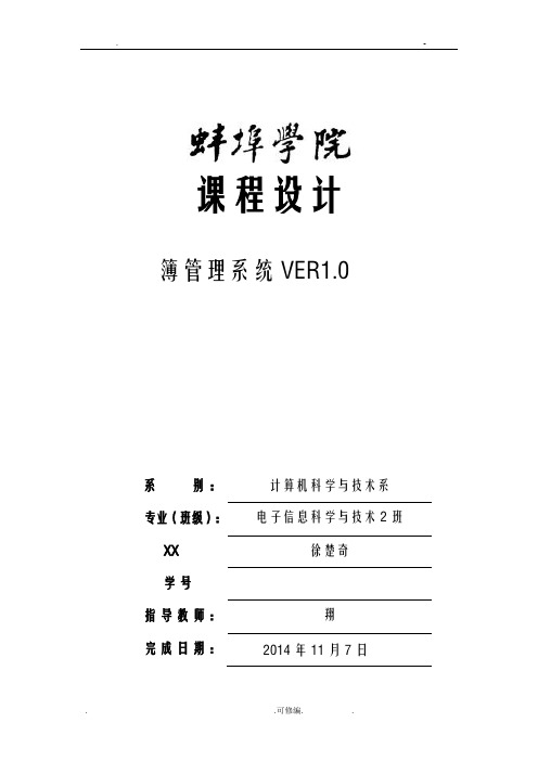 电话簿管理系统课程设计