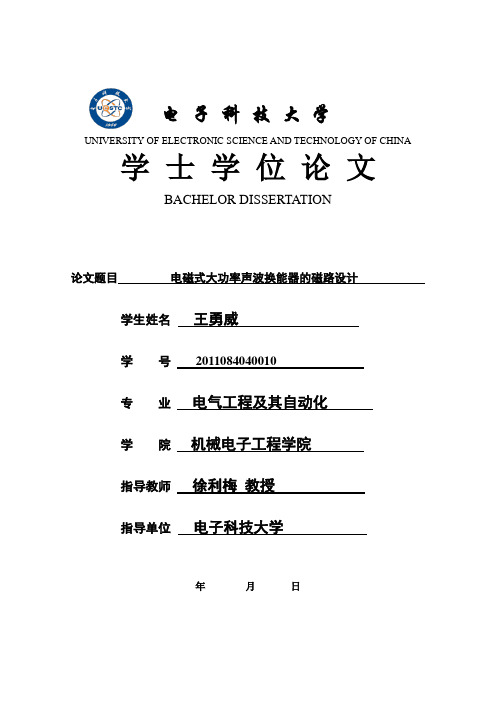电磁式大功率声波换能器的磁路设计