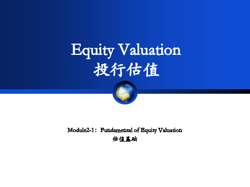 投行估值--第二周-会计基础