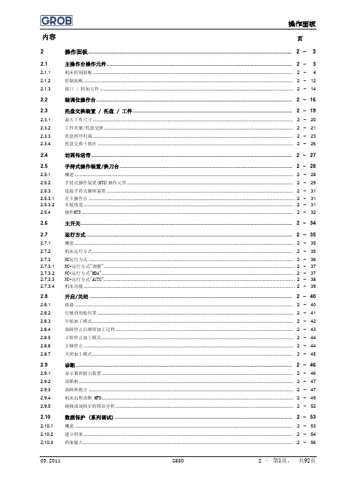 格劳博操作说明书