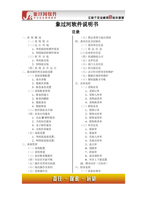 象过河软件说明书