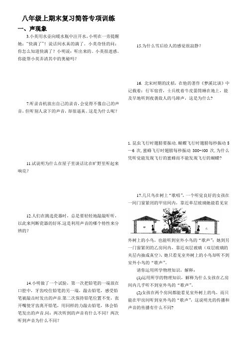 八年级上期末复习简答及答案