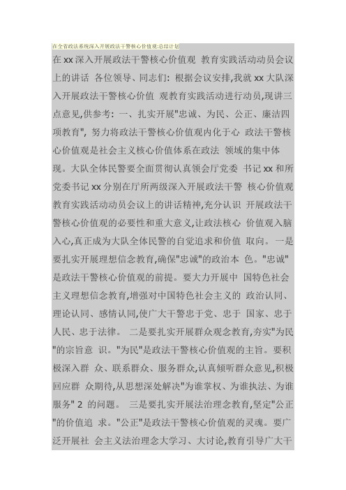 在全省政法系统深入开展政法干警核心价值观