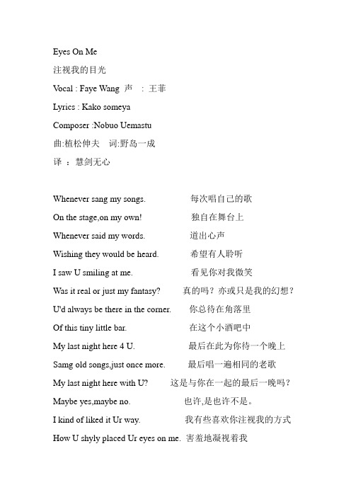王菲 Eyes On Me