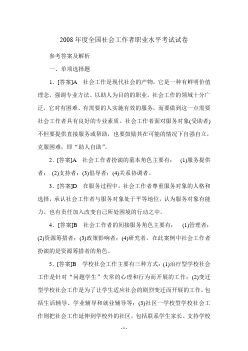 2008社工中级能力答案