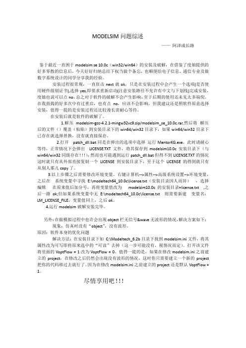 modelsim问题综述