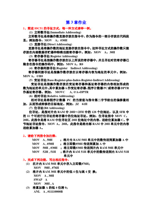单片机第3章作业及答案