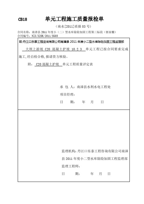 质量报检单