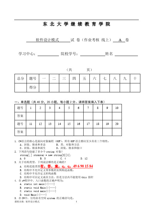 东大13春学期《软件设计模式》期末考核作业