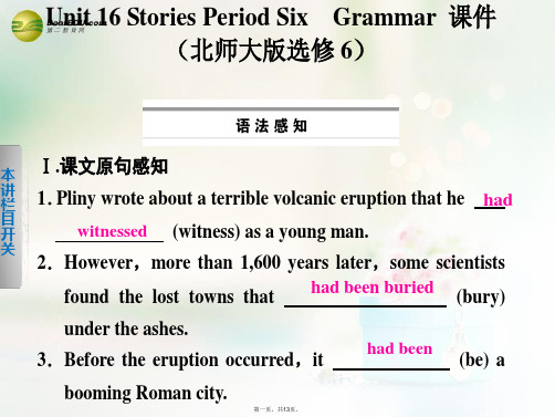 高中英语 Unit 16 Stories Period Six Grammar课件 北师大版选修6