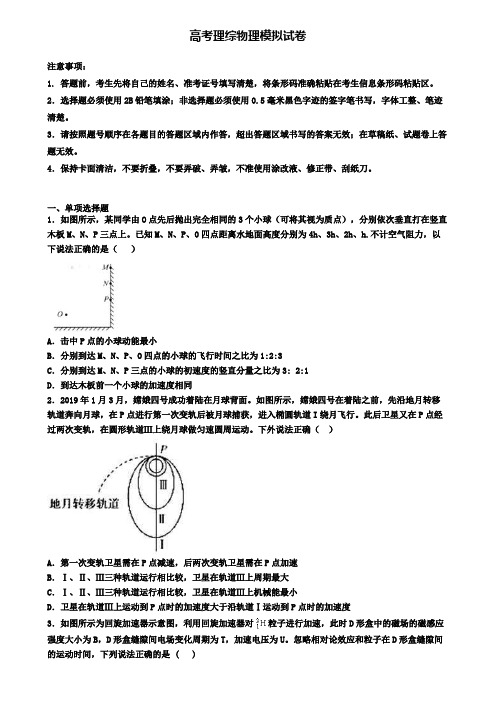 【3份试卷合集】山东省淄博市2019-2020学年第三次高考模拟考试理综物理试卷