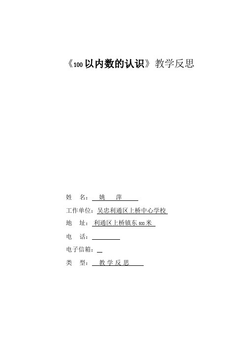 100以内数的认识教学反思